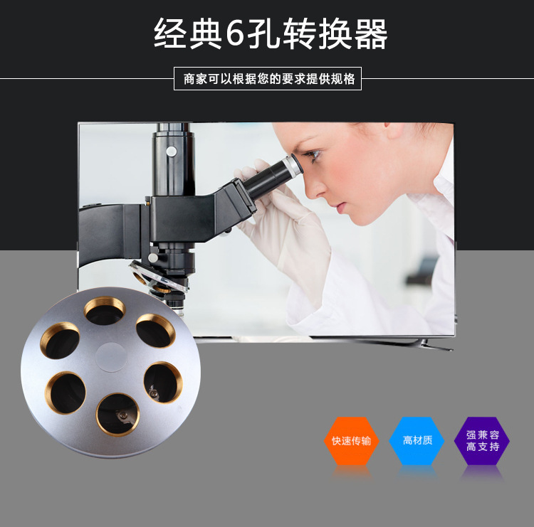 林枫供应商供应光学仪器显微镜配件经典6孔转换器透镜定