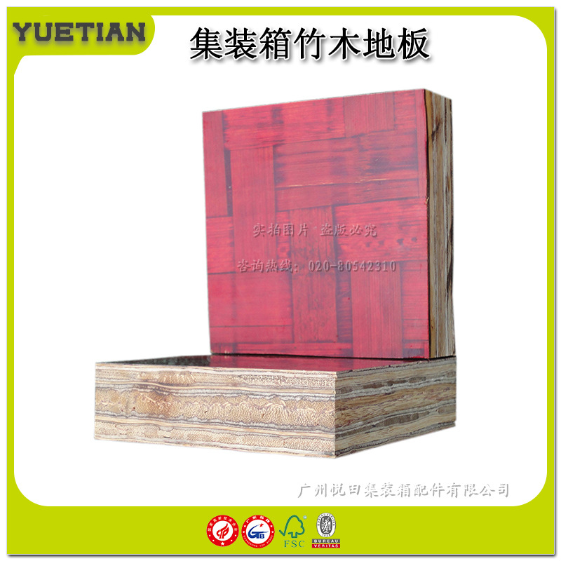 竹木复合集装箱底板集装箱竹木复合地板 无鼓泡不分
