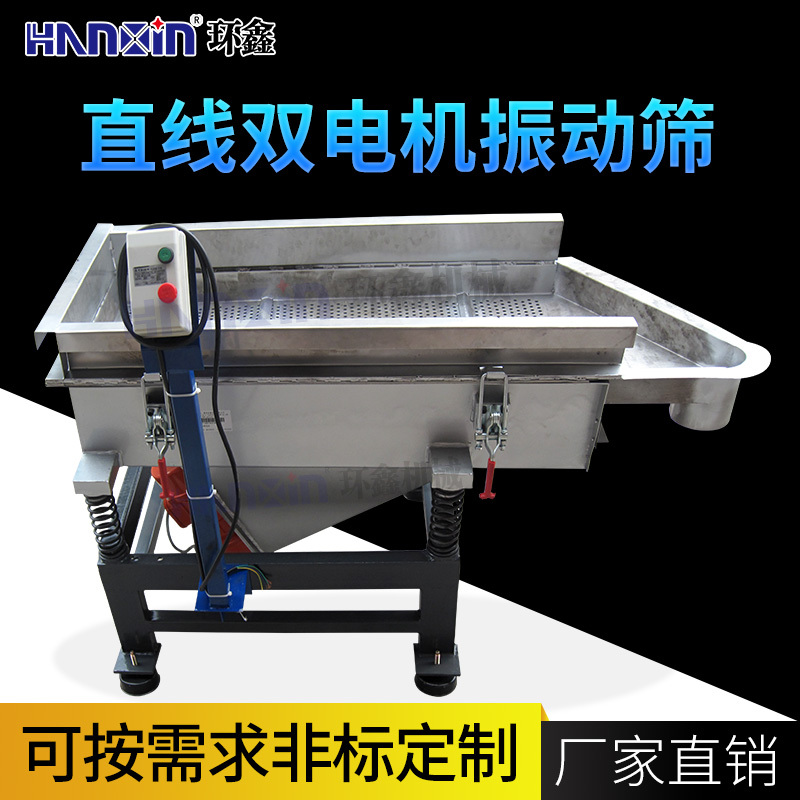 环鑫牌铝锌金属灰多层直线振动筛