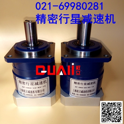 上海权立出产双支撑斜齿轮行星减速机 AF60-4精细
