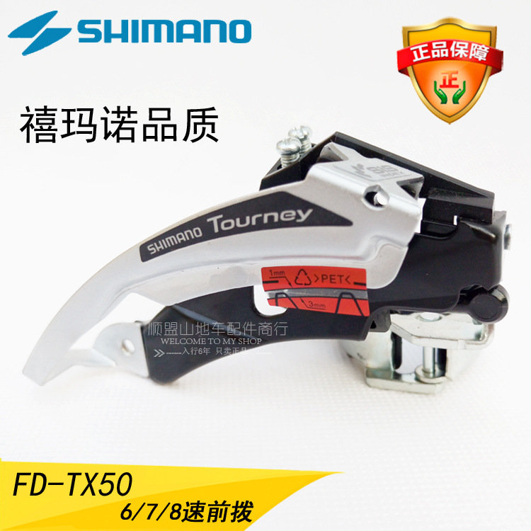 SHIMANO禧玛诺TX50前拨678速山地自行车前
