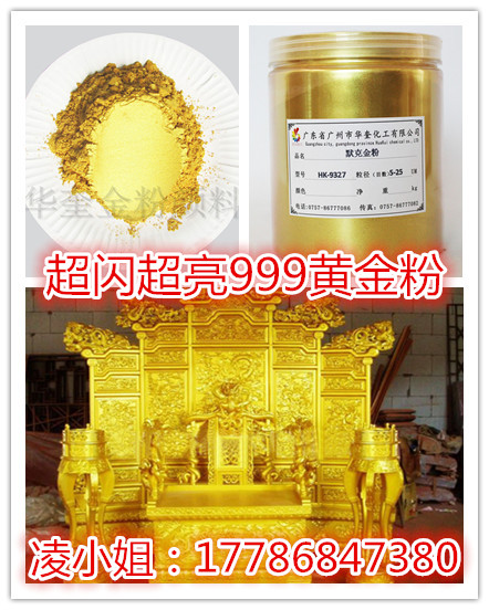 浙江艺术漆液体壁纸专用黄金色进口超闪超亮999黄金粉