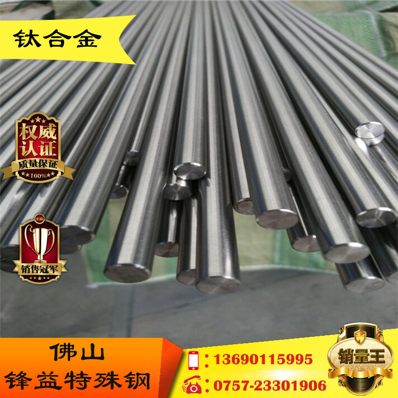 【锋益特殊钢】钛合金13V-11Cr-3Al导热弹性