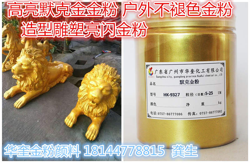 铁艺铝艺999黄金粉菩萨佛像用超闪超亮金粉铜佛像用铜