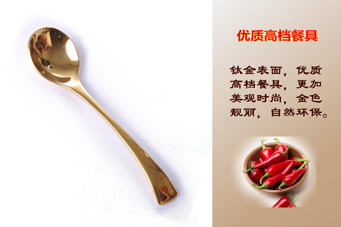 金厨房品牌，不锈钢餐具，钛合金勺，勺子，健康金色永不