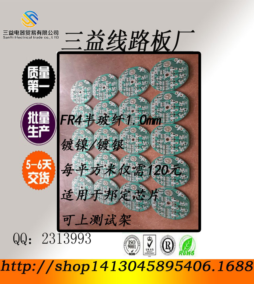 电镀（镀镍镀银）94HB线路板每平方68元 1.0m