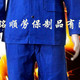 铭顺阻燃服防火服电焊防护服燃油工作服劳作防护服分体连