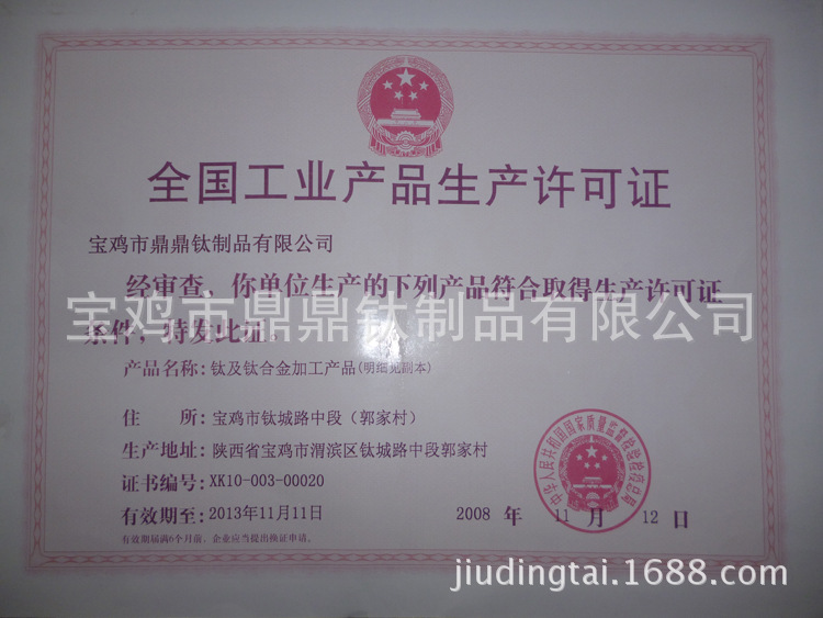 出产许可证