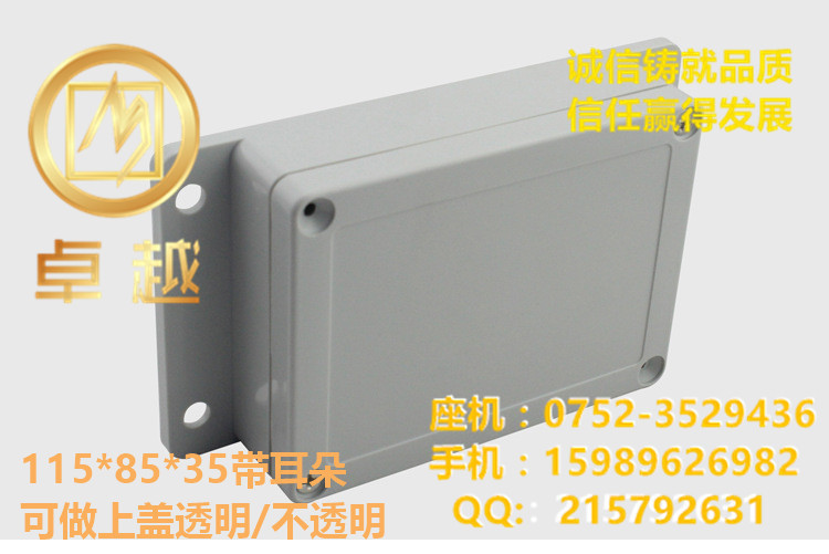 ZY-0008Y带耳ABS电缆接线盒 开关盒 防尘防