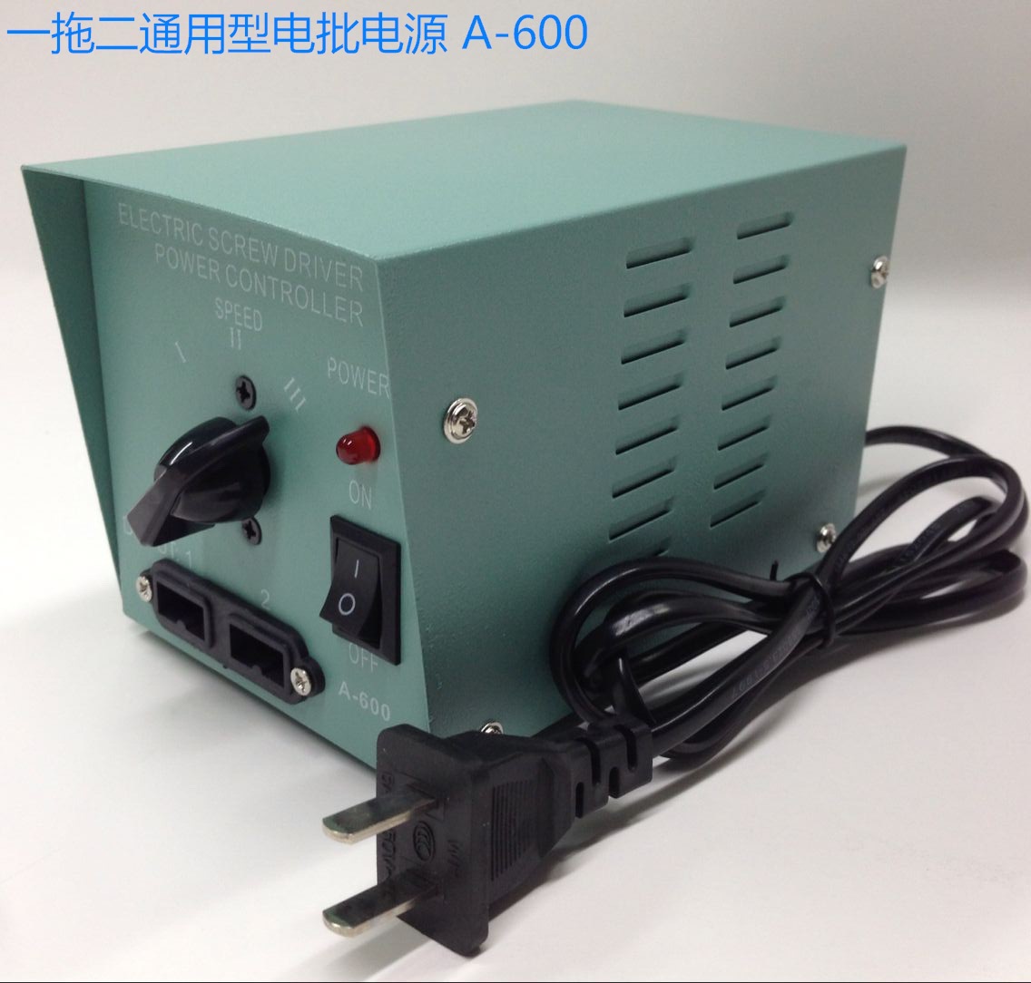 电动起子电动螺丝批电动螺丝刀电源  电批专用电源