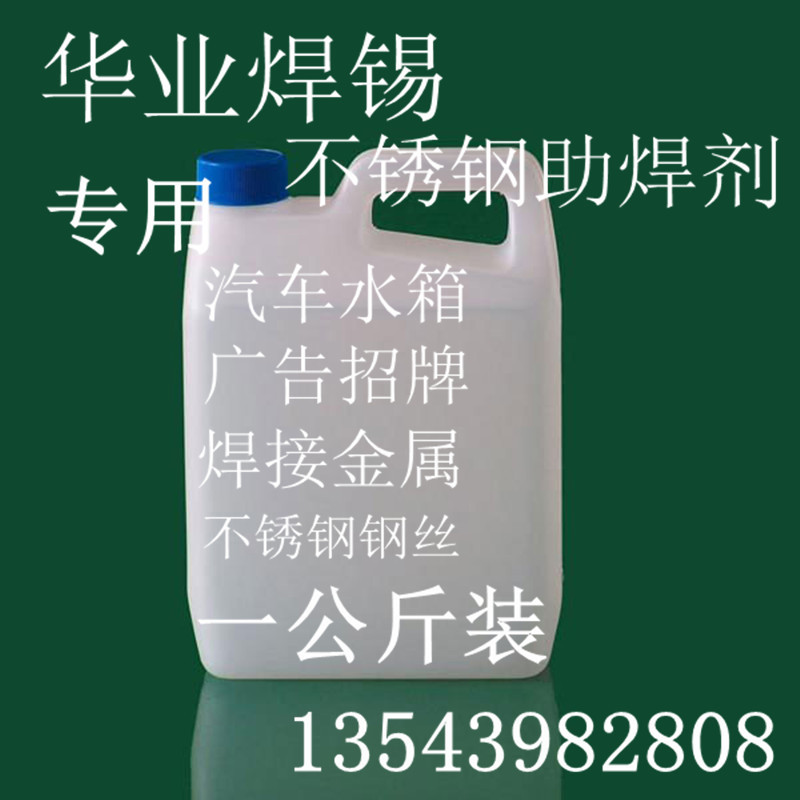 不锈钢助焊剂_副本