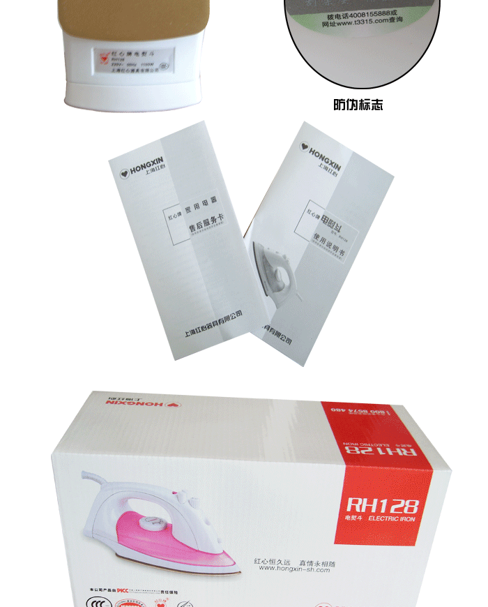 上海红心牌RH128电熨斗不粘底 1100W 超强