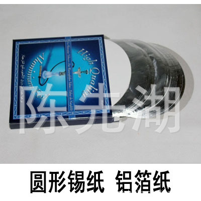 圆形锡纸