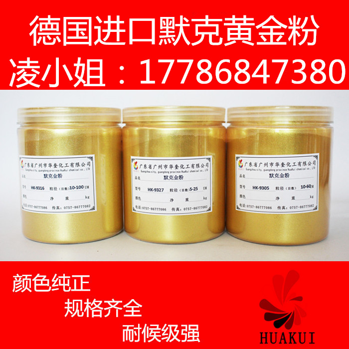 永久不变色默克金金粉塑胶塑料超细进口黄金粉