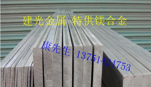 镁合金EN-MB95320 镁锭镁板镁棒