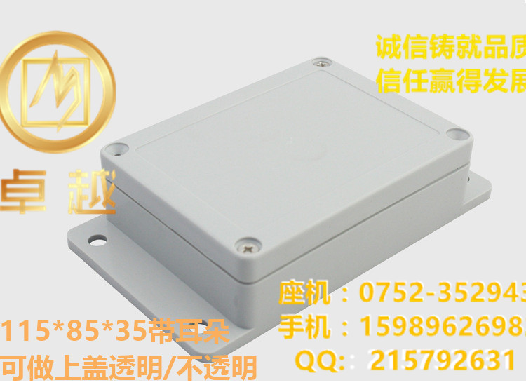 ZY-0008Y带耳ABS电缆接线盒 开关盒 防尘防