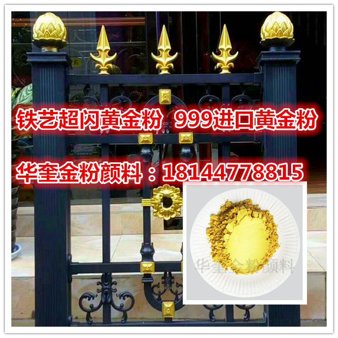 铁艺铝艺喷涂用进口黄金粉 耐候性好佛像999超闪黄金