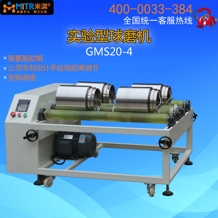 供应商供应变频调速GMS20-4罐磨机 手轮微间隔调理