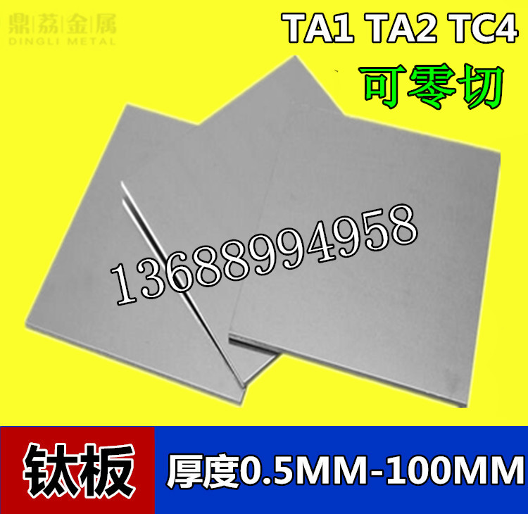 耐腐蚀钛合金棒材tc1钛板报价