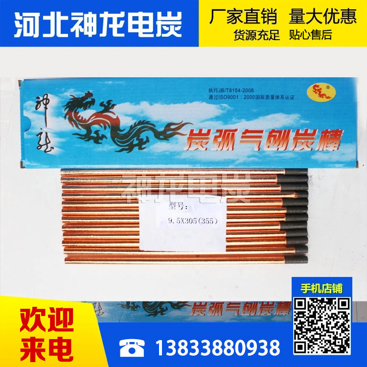 【神龙电炭】供应商热销碳弧气刨切开碳棒9.5x305(