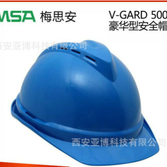 西安直销 梅思安V-GARD 500 ABS豪华型