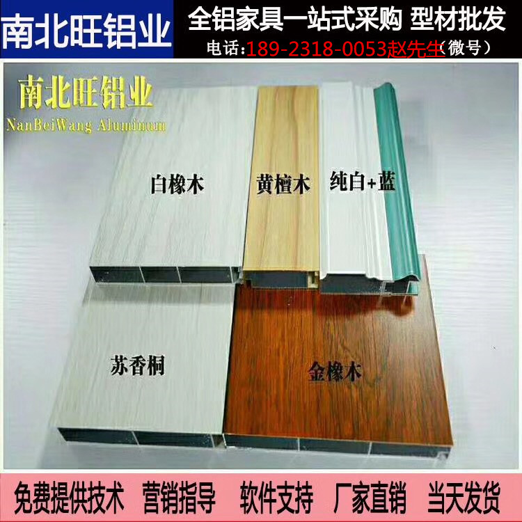 家居型材