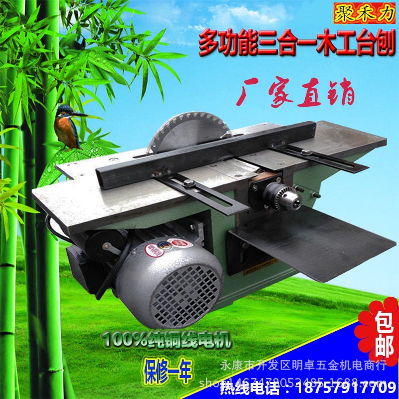 聚禾力多功能木匠刨台刨电刨平刨台锯电锯刨床台刨压刨厂
