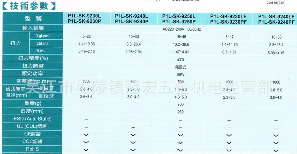 奇力速电动起子SK-9250电批电动螺丝刀电锁维修配