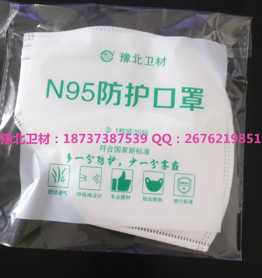 豫北N95型防护口罩