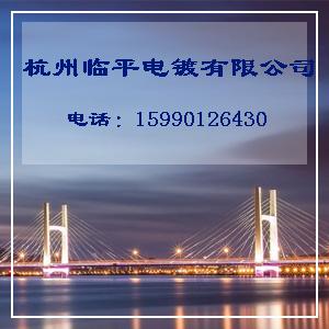 轴承锌镍合金电镀 Zinc-Nickel Alloy