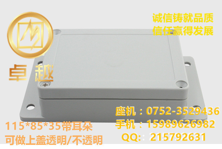 ZY-0008Y带耳ABS电缆接线盒 开关盒 防尘防