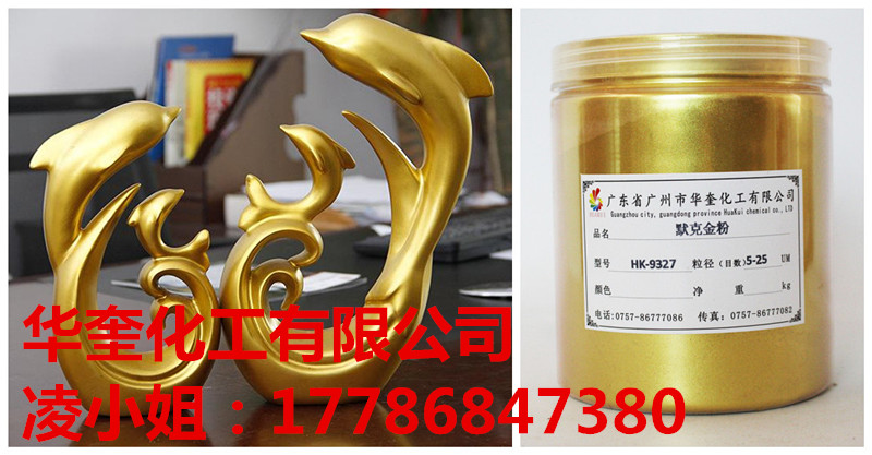 装修涂料高闪黄金粉18K黄金漆细亮默克金粉