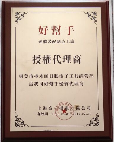 好帮手署理证书