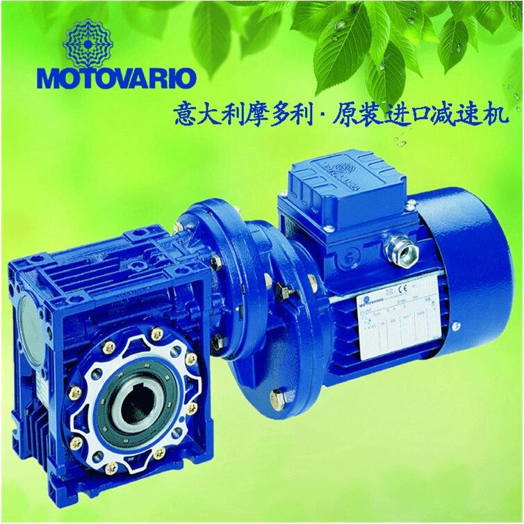 意大利MOTOVARIO摩多利马达MOTOVARI
