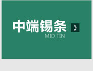 易焊锡业--改版页面_14