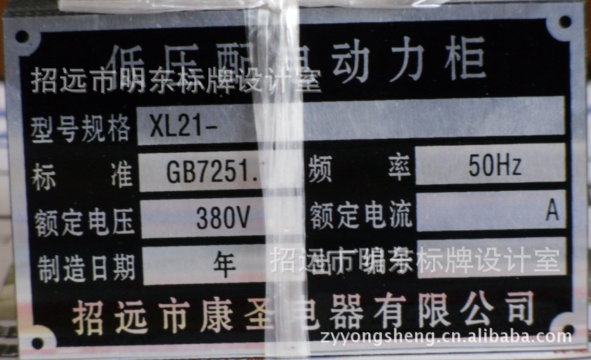 直销丝印金属铭牌    低压控制柜铝标牌