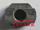 兴利45#钢淬火T型螺母T型块模具压板螺母热处理加硬