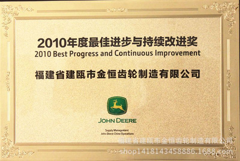 2010年度最佳前进与继续改善奖