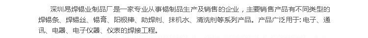 易焊锡业--改版页面_60