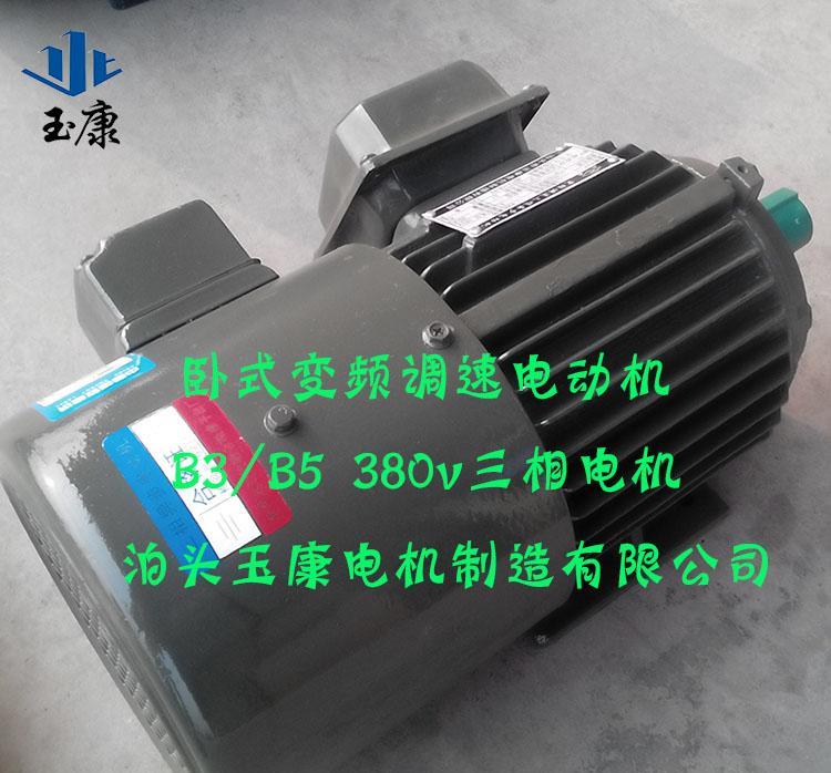 玉康电机变频YVP132M-4-7.5KW 立式三相