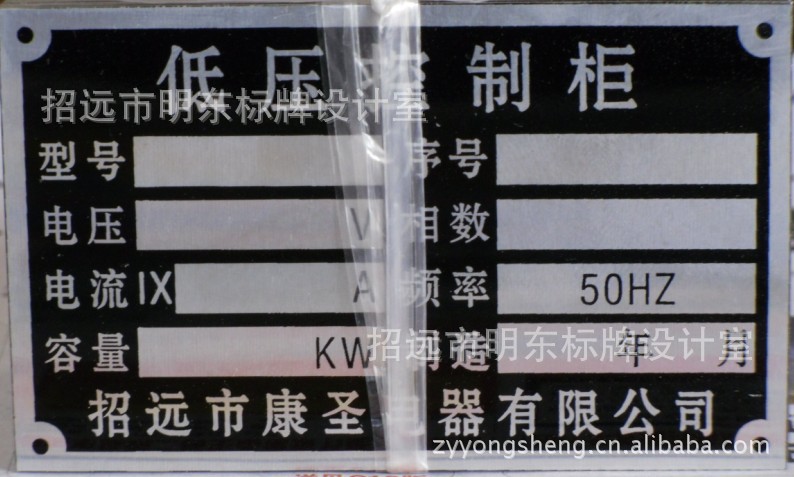 直销丝印金属铭牌    低压控制柜铝标牌