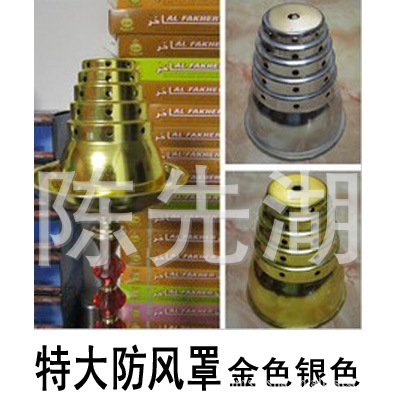 防风罩