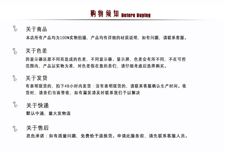 购物须知1