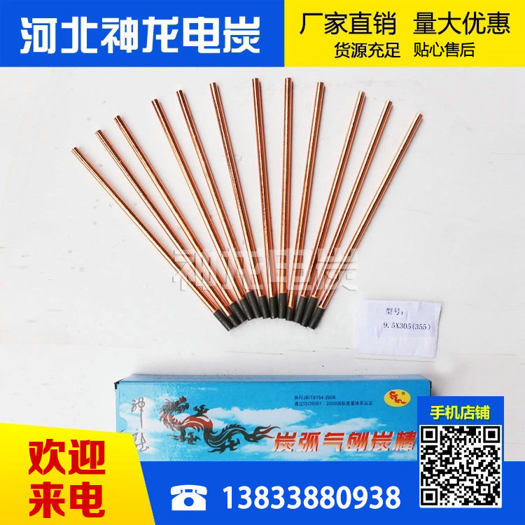 【神龙电炭】供应商热销碳弧气刨切开碳棒9.5x305(