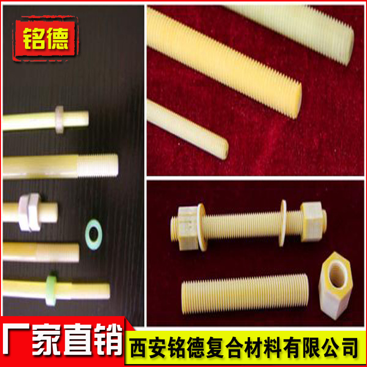 高强度新式复合绝缘螺杆电解铝绝缘螺母