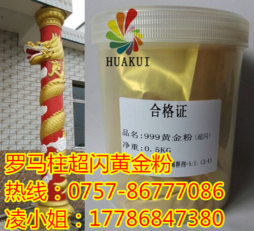 沧州水油通用超闪黄金粉家具建材装饰涂料环保金粉