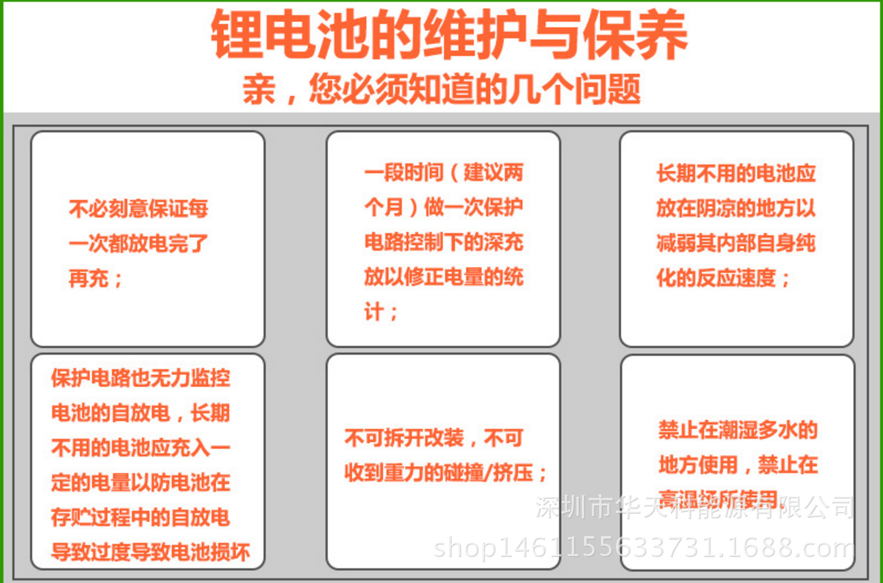 锂电池保护与保养.png