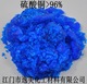 直销选矿硫酸铜蓝矾 胆矾 含量96% 质量好 供货