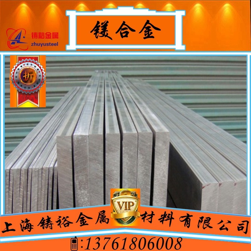 【AZ41M镁合金AZ41M镁合金板材|AZ4M1