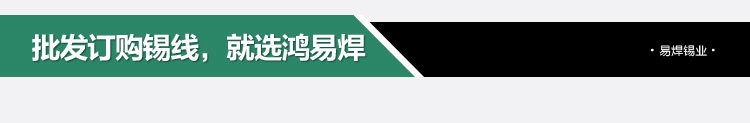 易焊锡业--改版页面_55